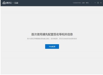 腾讯云下载（腾讯安卓编译工具）使用说明