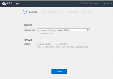 腾讯云下载（腾讯安卓编译工具）使用说明