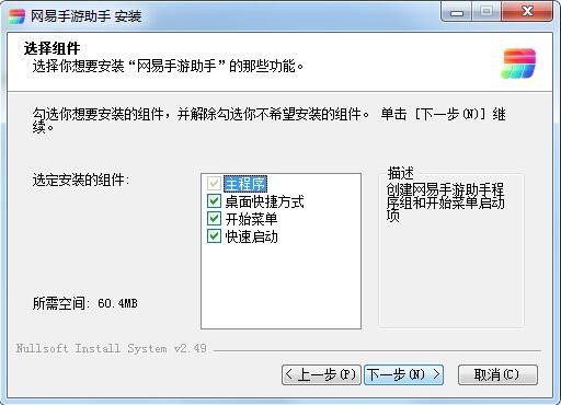 网易手游助手官网版安装下载