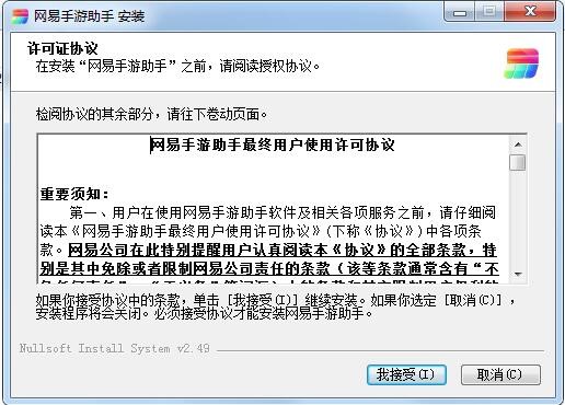 网易手游助手官网版安装下载