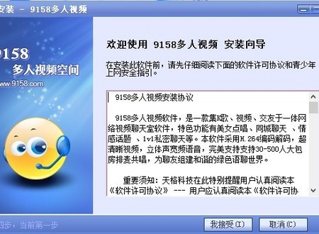 9158多人视频功能特点和常见问题解答