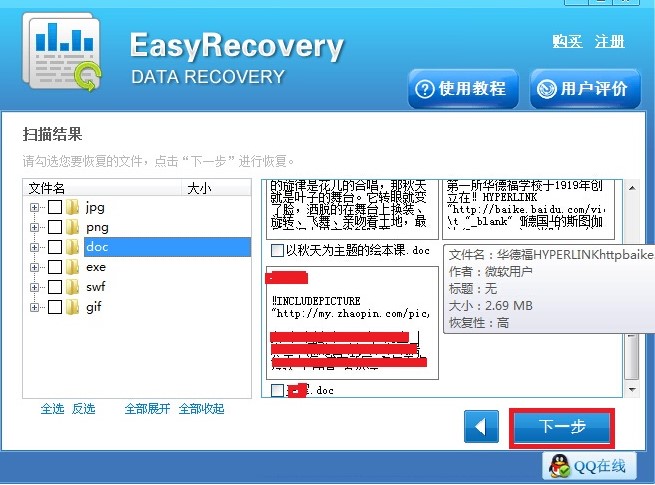Easyrecovery回收站删除数据图文恢复教学