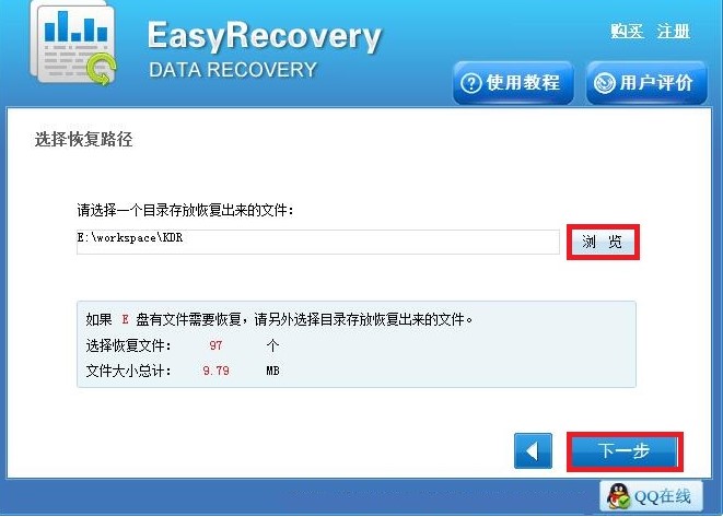 Easyrecovery回收站删除数据图文恢复教学