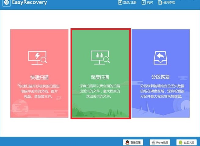 Easyrecovery回收站删除数据图文恢复教学