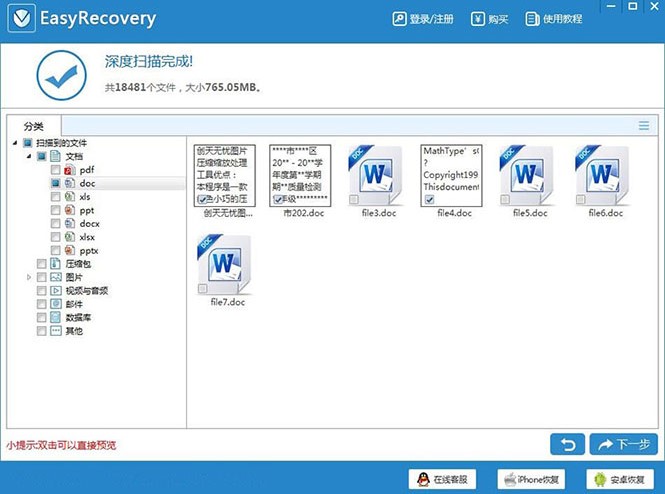 Easyrecovery回收站删除数据图文恢复教学