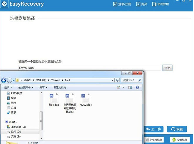 Easyrecovery回收站删除数据图文恢复教学