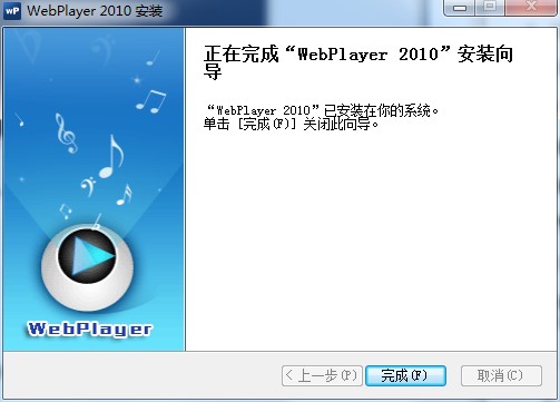 WebPlayer功能介绍和安装教学