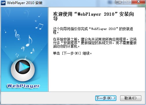 WebPlayer功能介绍和安装教学