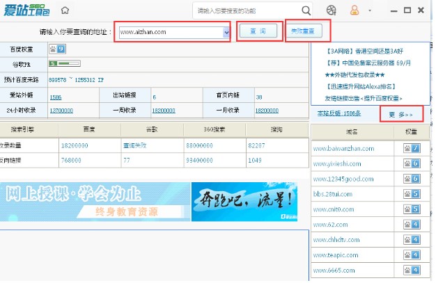 爱站seo工具包综合查询图文教学