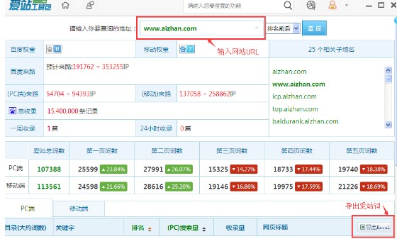 爱站seo工具包综合查询图文教学
