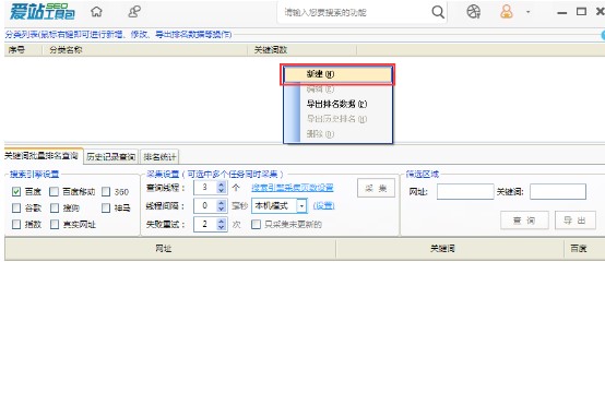 爱站seo工具包综合查询图文教学