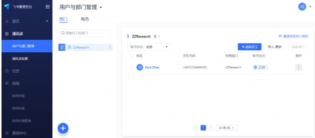 飞书官方下载管理员启用员工工号设置教学