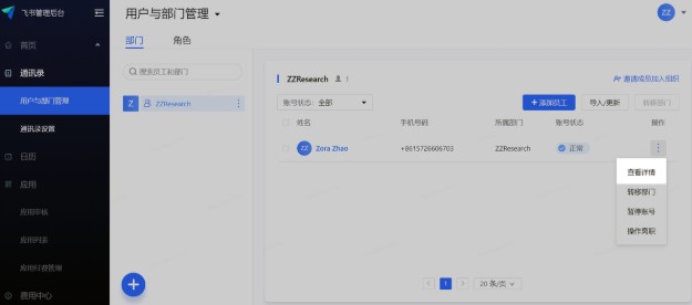 飞书官方下载管理员启用员工工号设置教学