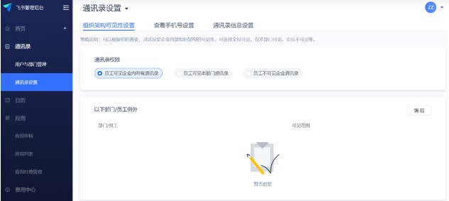 飞书官方下载管理员启用员工工号设置教学