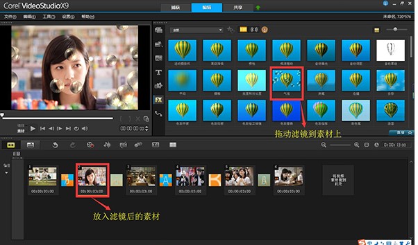  会声会影素材导入、特效添加教学
