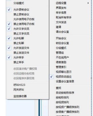 即会通视频会议软件文字交流教学