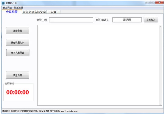 录音啦官方下载功能特点和安装教学