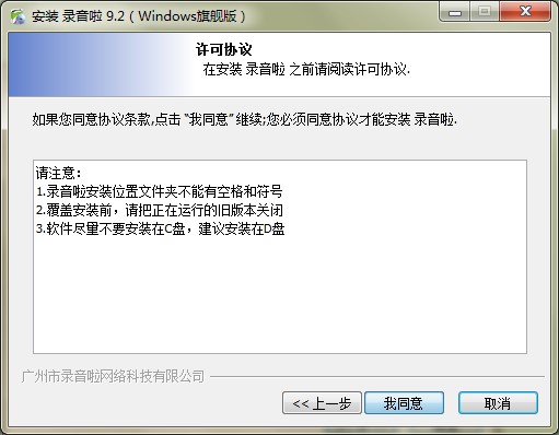 录音啦官方下载功能特点和安装教学