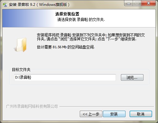 录音啦官方下载功能特点和安装教学