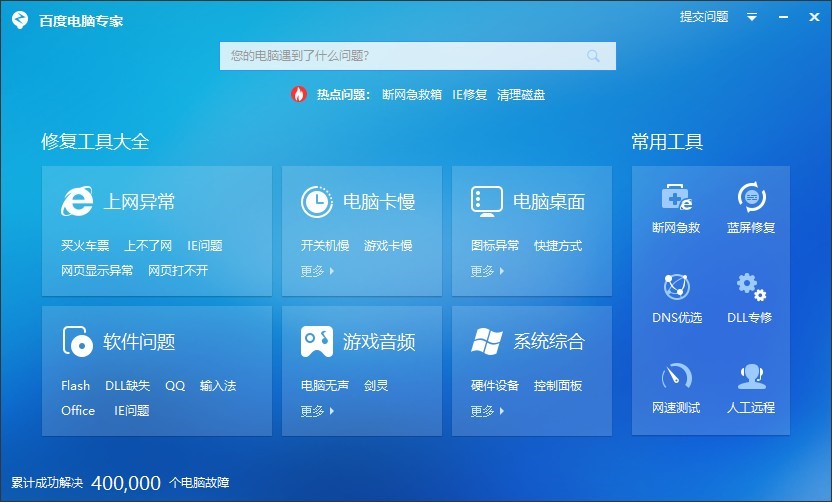 使用百度电脑专家的常见问题解答