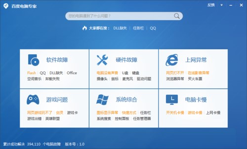 使用百度电脑专家的常见问题解答