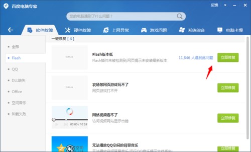 使用百度电脑专家的常见问题解答