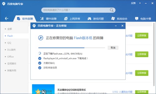 使用百度电脑专家的常见问题解答