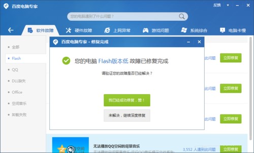 使用百度电脑专家的常见问题解答