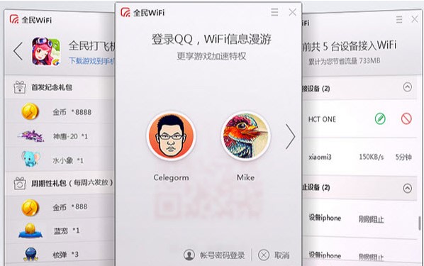 腾讯全民WiFi功能特点和常见问题解答
