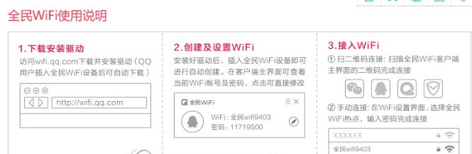 腾讯全民WiFi功能特点和常见问题解答
