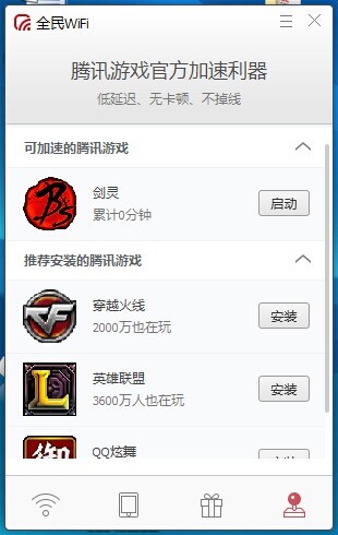 腾讯全民WiFi功能特点和常见问题解答