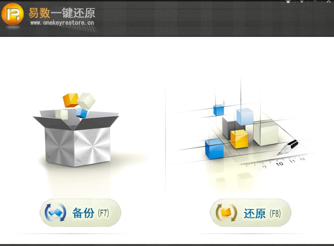 易数一键还原软件系统备份教学