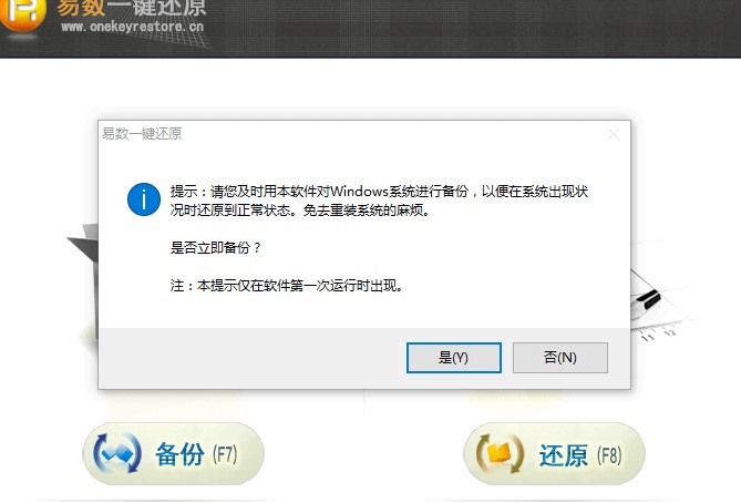 易数一键还原软件系统备份教学