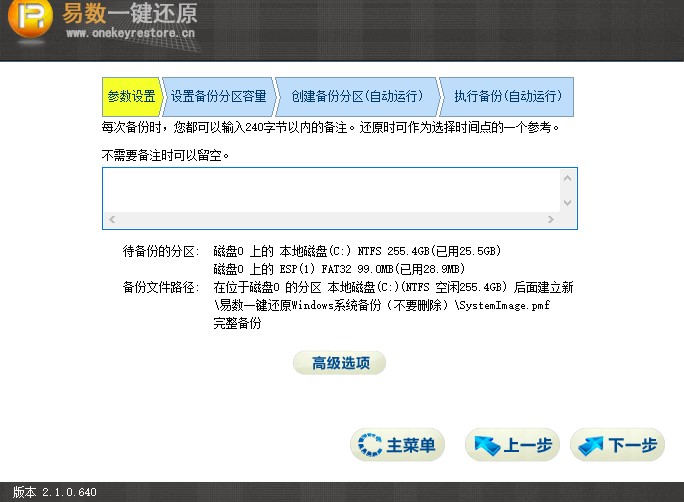 易数一键还原软件系统备份教学