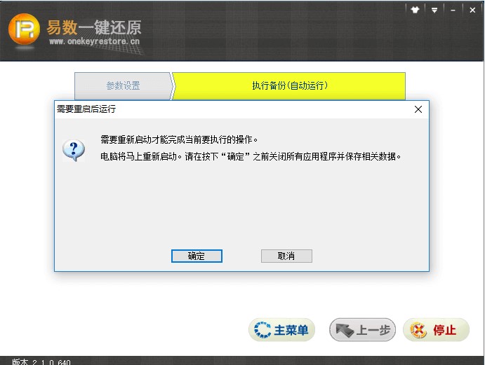 易数一键还原软件系统备份教学