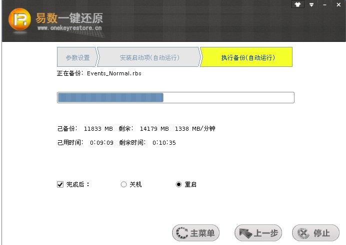 易数一键还原软件系统备份教学