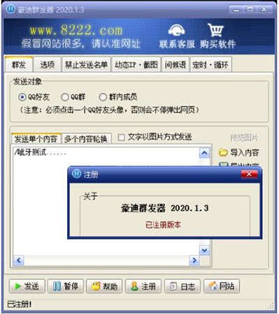 qq群发器（豪迪QQ群发器2020）使用技巧