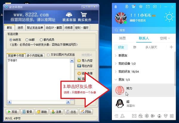 qq群发器（豪迪QQ群发器2020）使用技巧