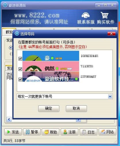 qq群发器（豪迪QQ群发器2020）使用技巧