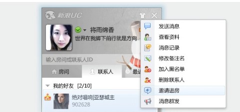 Uctalk（新浪UCtalk）详细介绍