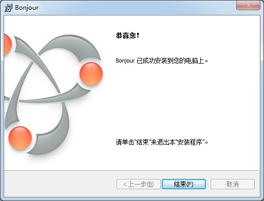 bonjour下载安装及问题解决
