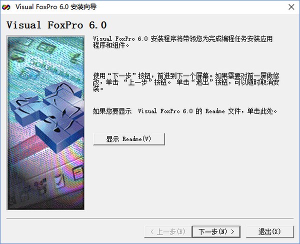 Visual foxpro安装方法教程