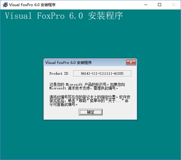 Visual foxpro安装方法教程