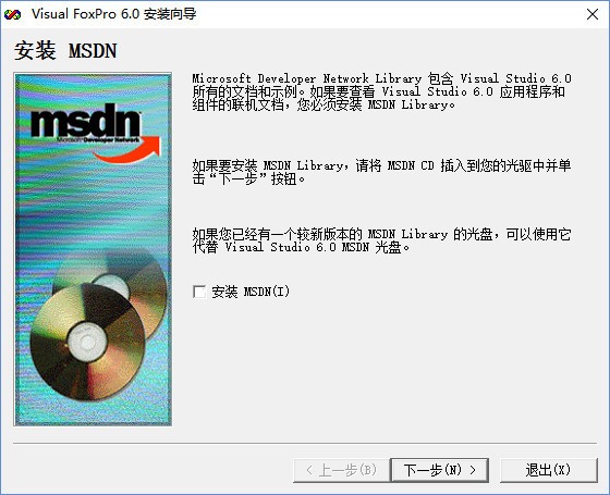 Visual foxpro安装方法教程