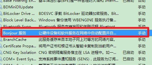 bonjour下载安装及问题解决