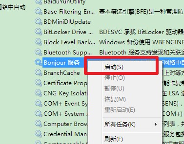 bonjour下载安装及问题解决