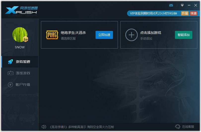 xrush加速器（Xrush网游加速器）使用说明
