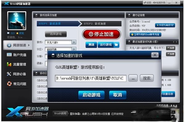 xrush加速器（Xrush网游加速器）使用说明