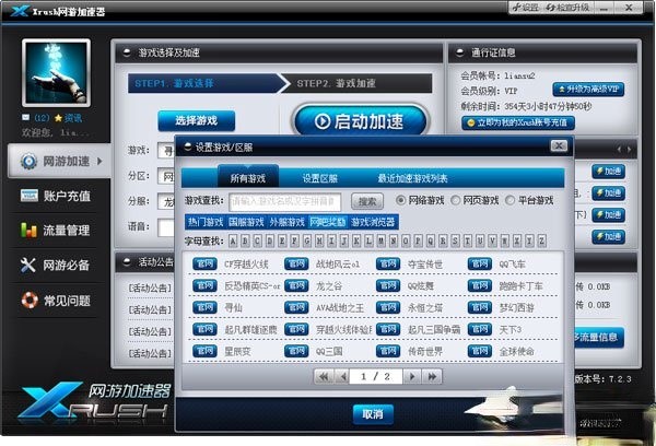 xrush加速器（Xrush网游加速器）使用说明