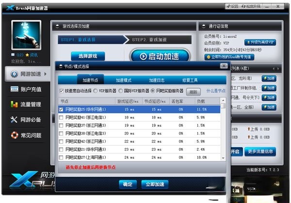 xrush加速器（Xrush网游加速器）使用说明